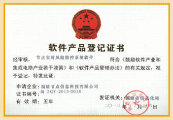 软件产品登记证书