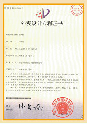 外观设计专利证书